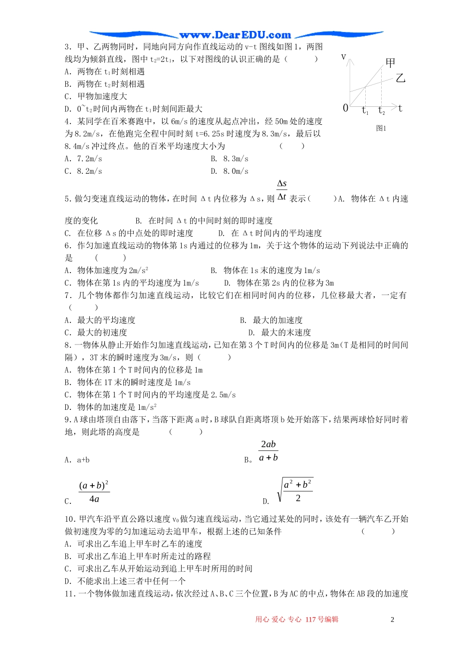 高一物理同步辅导教材第8讲_第2页