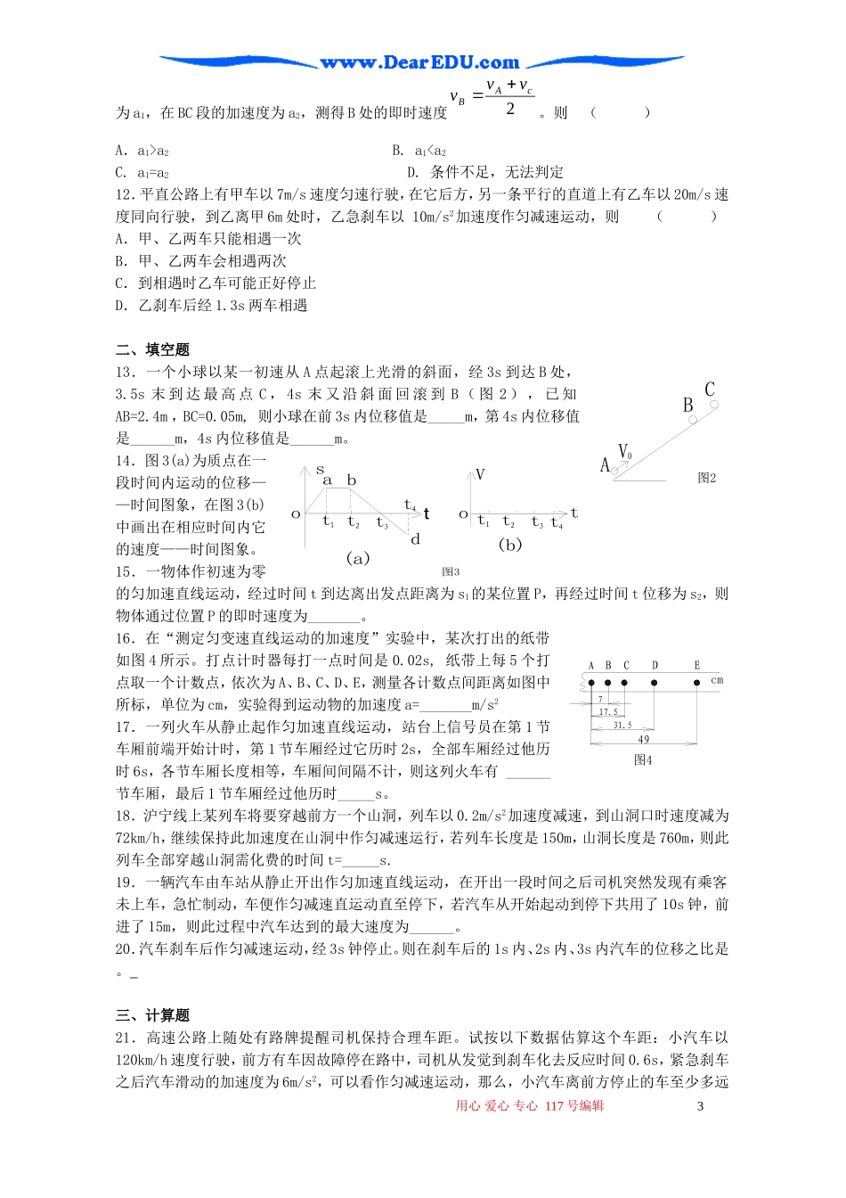 高一物理同步辅导教材第8讲_第3页