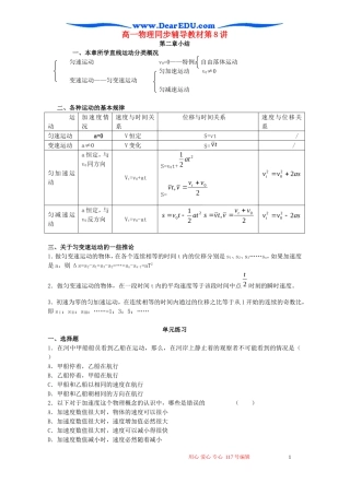 高一物理同步辅导教材第8讲