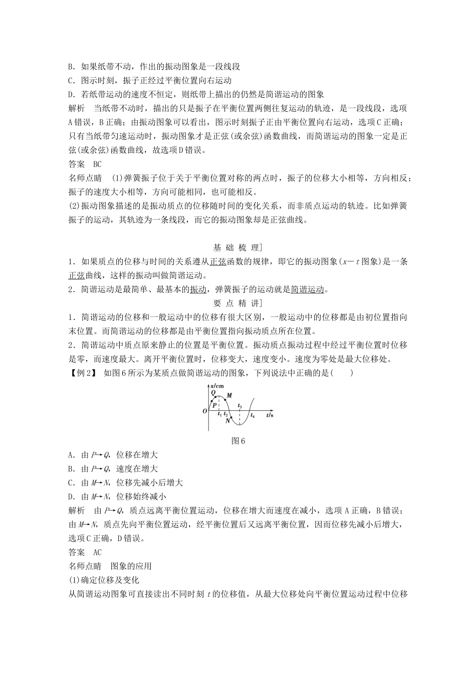 高中物理 第十一章 机械振动（第1课时）简谐运动教师用书 新人教版选修3-4-新人教版高二选修3-4物理教案_第3页