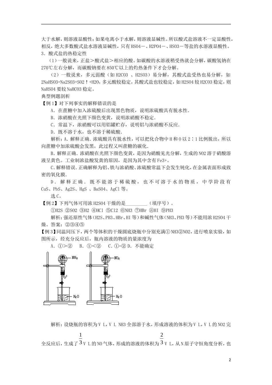 2012届高考化学 专题八 非金属及其化合物精品教案_第2页