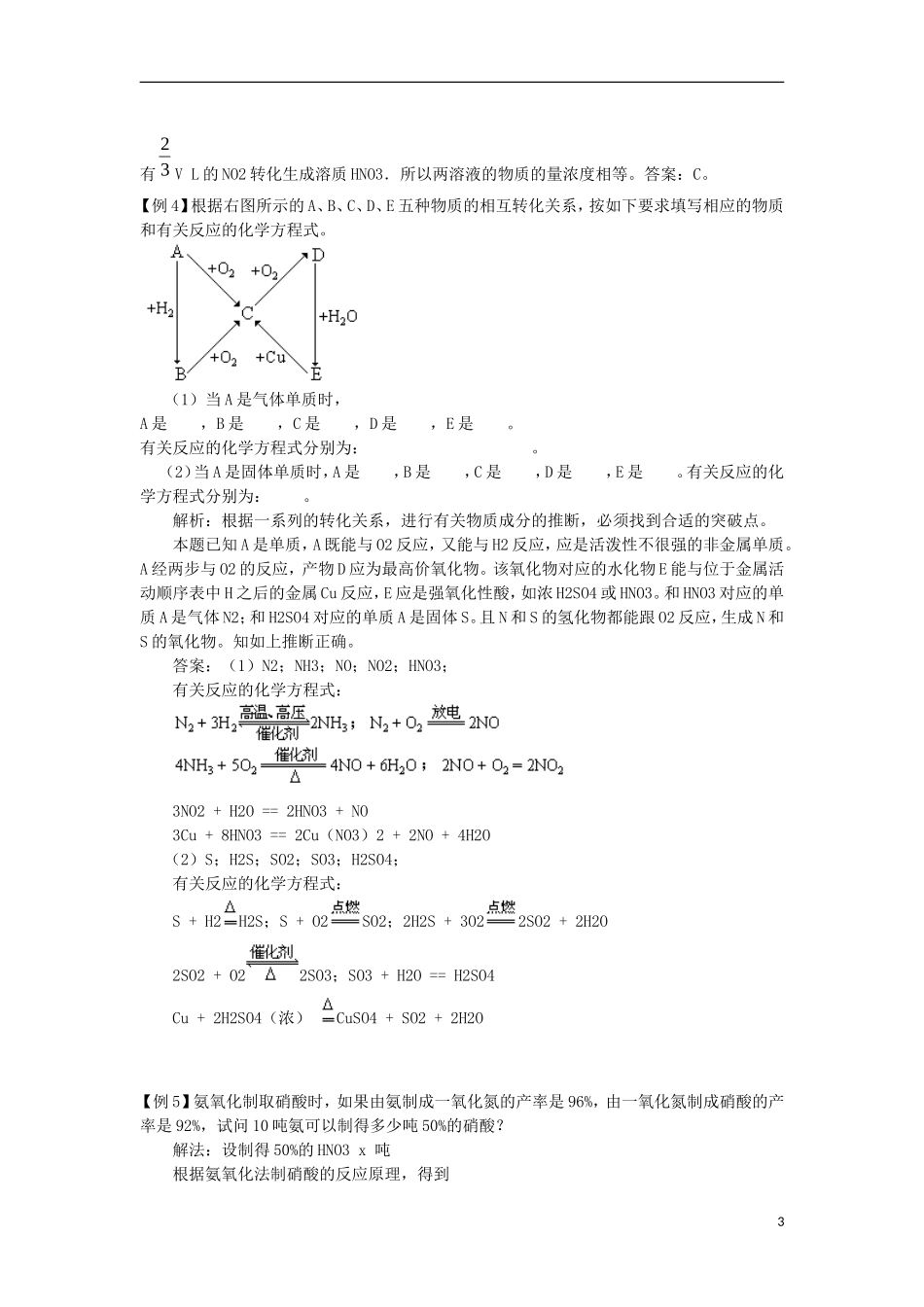 2012届高考化学 专题八 非金属及其化合物精品教案_第3页