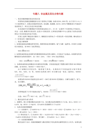 2012届高考化学 专题八 非金属及其化合物精品教案