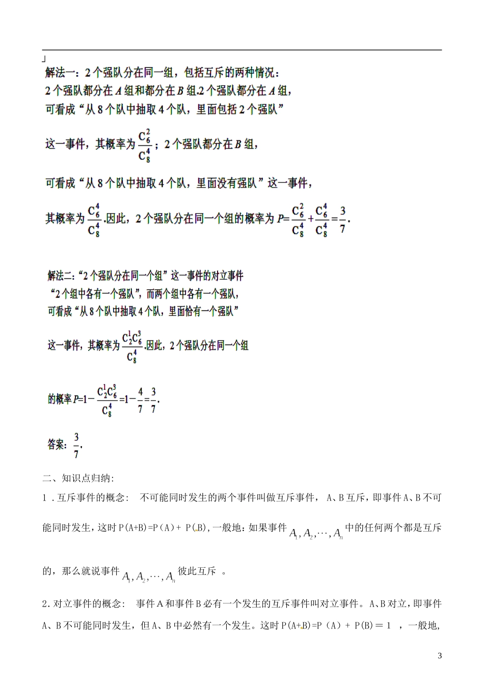 《互斥事件》教案（2）_第3页