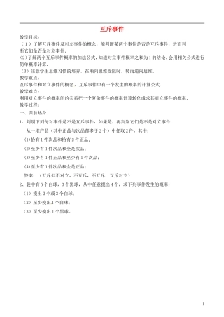 《互斥事件》教案（2）
