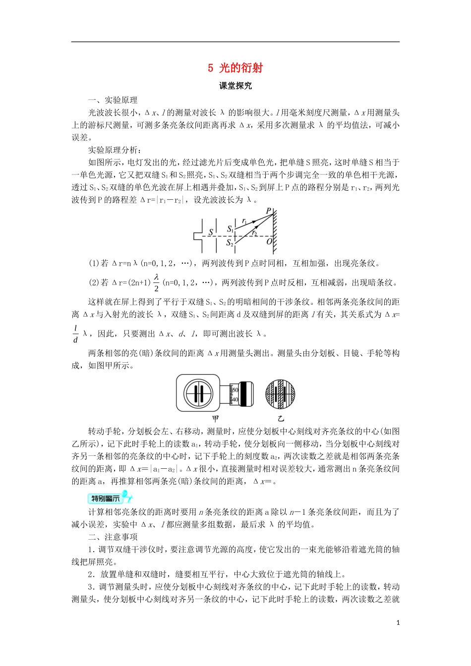 高中物理 第十三章 光 4 实验：用双缝干涉测量光的波长学案 新人教版选修3-4-新人教版高二选修3-4物理学案_第1页