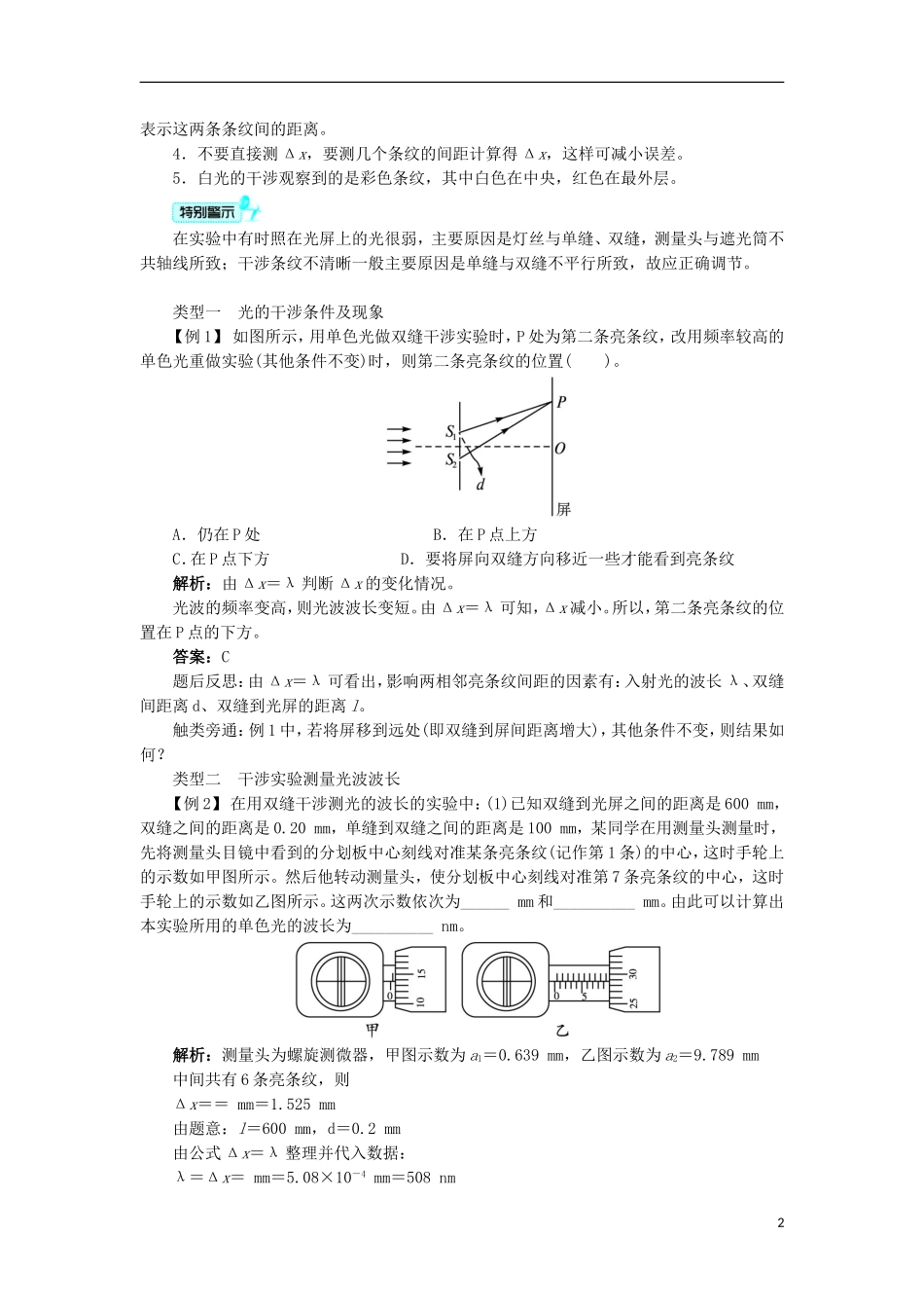 高中物理 第十三章 光 4 实验：用双缝干涉测量光的波长学案 新人教版选修3-4-新人教版高二选修3-4物理学案_第2页