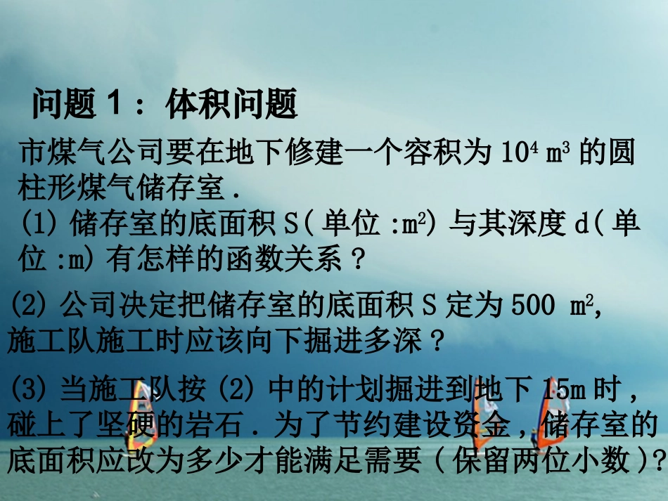 陕西省安康市石泉县池河镇九年级数学下册 第二十六章 反比例函数 26.2 实际问题与反比例函数 （新版）新人教版-（新版）新人教版初中九年级下册数学_第3页
