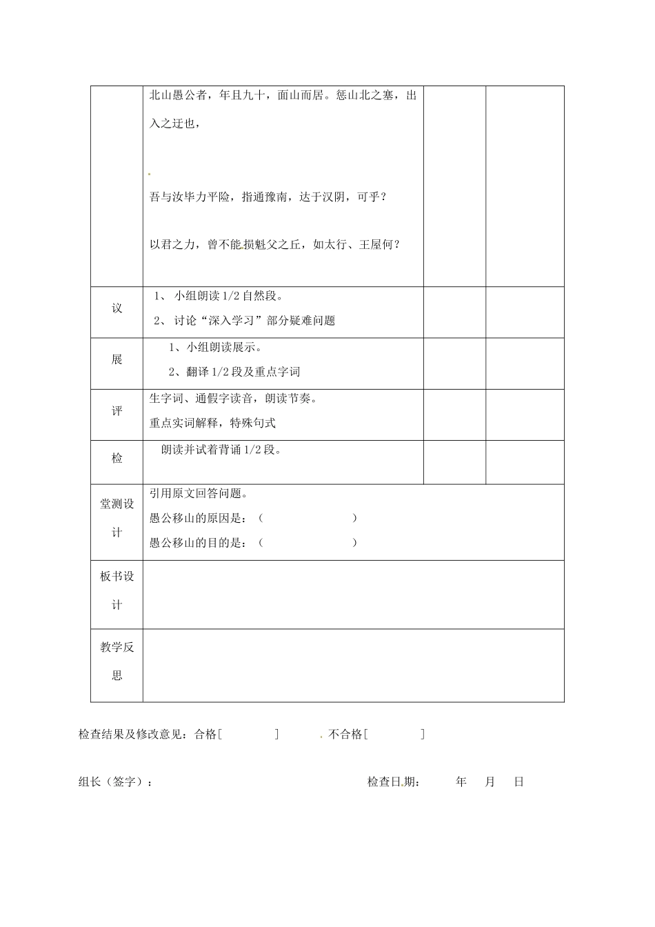 湖北省武汉市八年级语文上册 第六单元 20愚公移山（第1课时）教案 鄂教版-鄂教版初中八年级上册语文教案_第3页