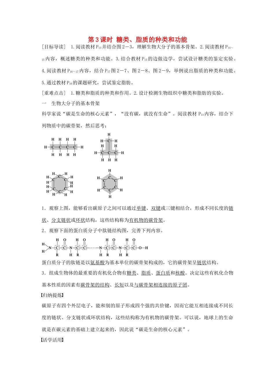 高中生物 第二章 第3课时 糖类、脂质的种类和功能课时作业 苏教版必修1-苏教版高一必修1生物学案_第1页