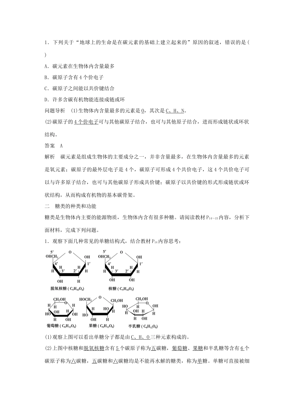 高中生物 第二章 第3课时 糖类、脂质的种类和功能课时作业 苏教版必修1-苏教版高一必修1生物学案_第2页