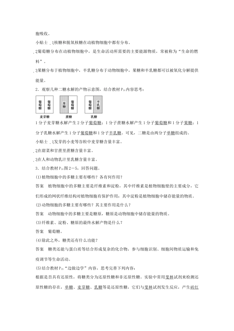 高中生物 第二章 第3课时 糖类、脂质的种类和功能课时作业 苏教版必修1-苏教版高一必修1生物学案_第3页