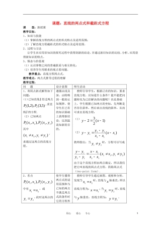 世纪金榜 高中数学 课题：直线的两点式和截距式方程教案 新人教A版