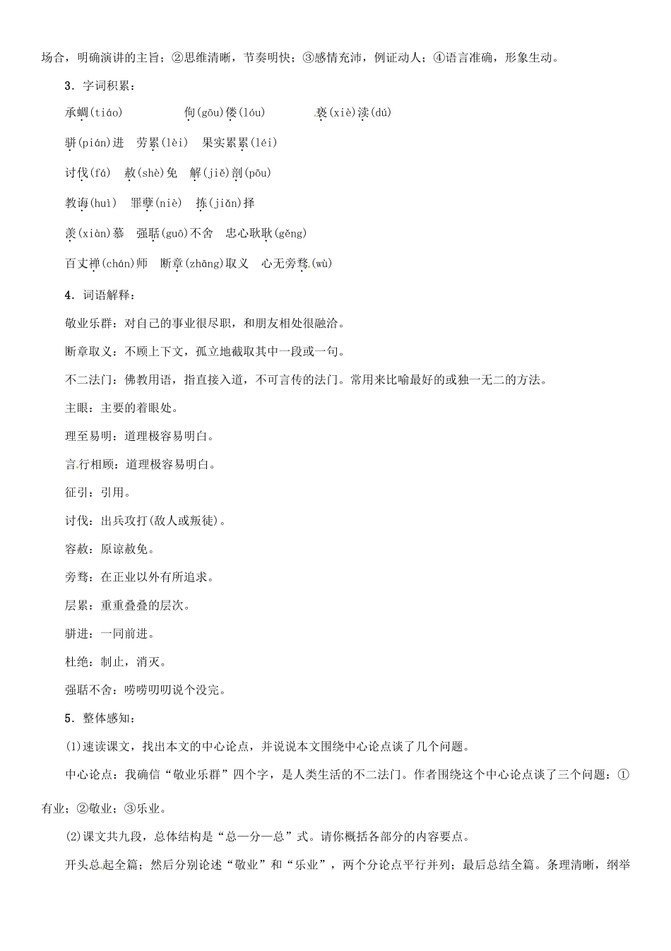 秋九年级语文上册 第二单元 5《敬业与乐业》教案 新人教版-新人教版初中九年级上册语文教案_第2页