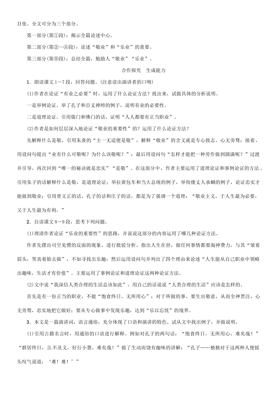 秋九年级语文上册 第二单元 5《敬业与乐业》教案 新人教版-新人教版初中九年级上册语文教案_第3页