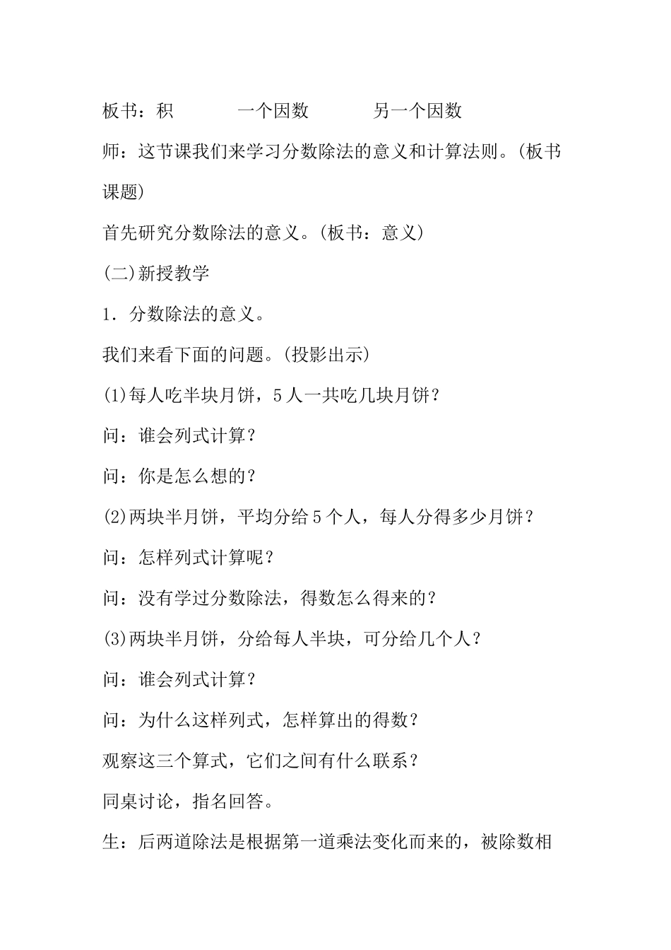 分数除法的意义教案教学设计_第2页