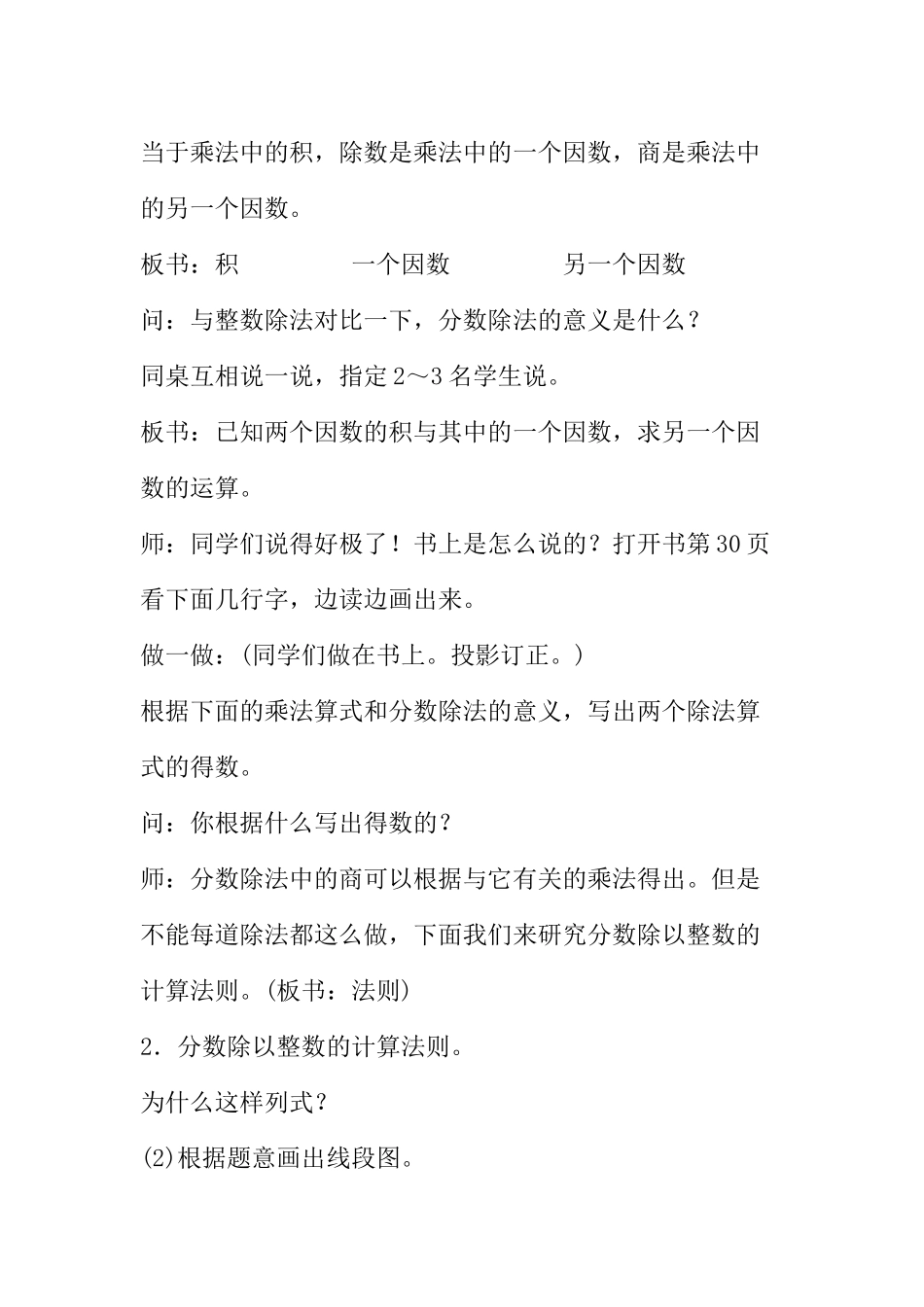 分数除法的意义教案教学设计_第3页