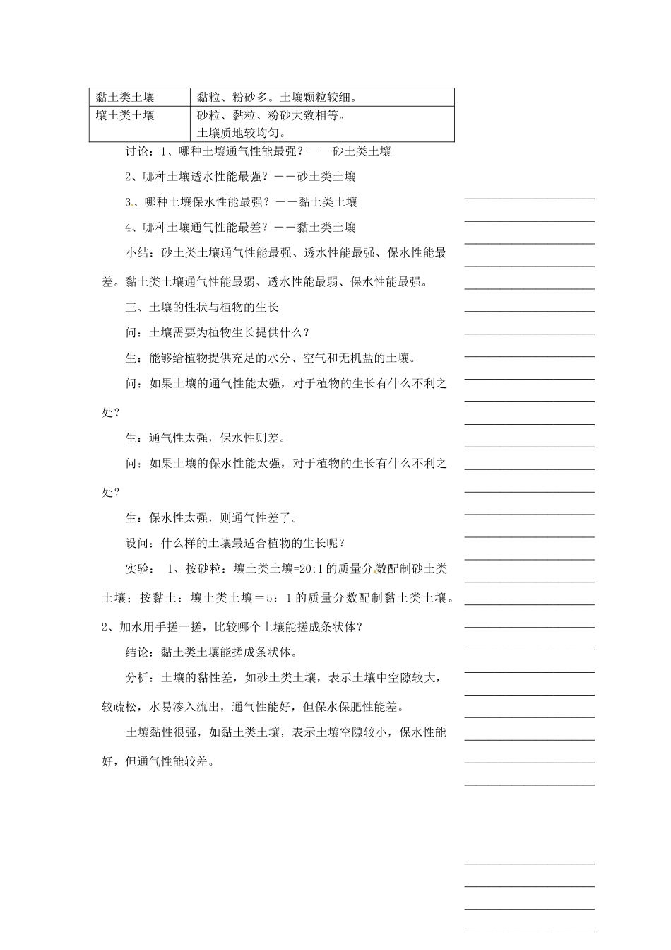 浙江省温州市瓯海区实验中学八年级科学下册 第三章第二节《各种各样的土壤》教案_第3页