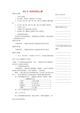 浙江省温州市瓯海区实验中学八年级科学下册 第三章第二节《各种各样的土壤》教案