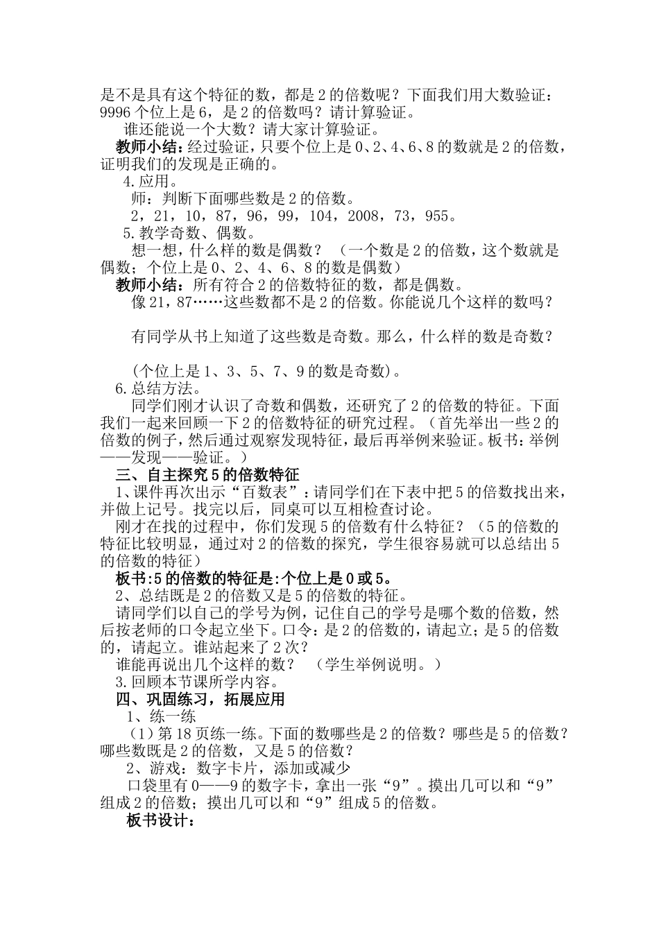 倍数的特征教学设计_第2页