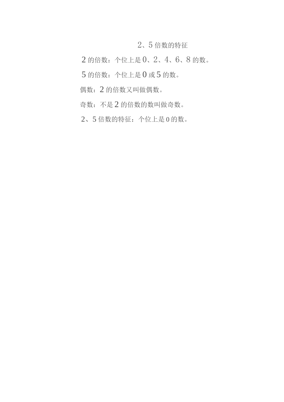 倍数的特征教学设计_第3页