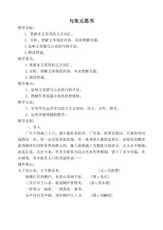 苏教版九年级语文上册与朱元思书1
