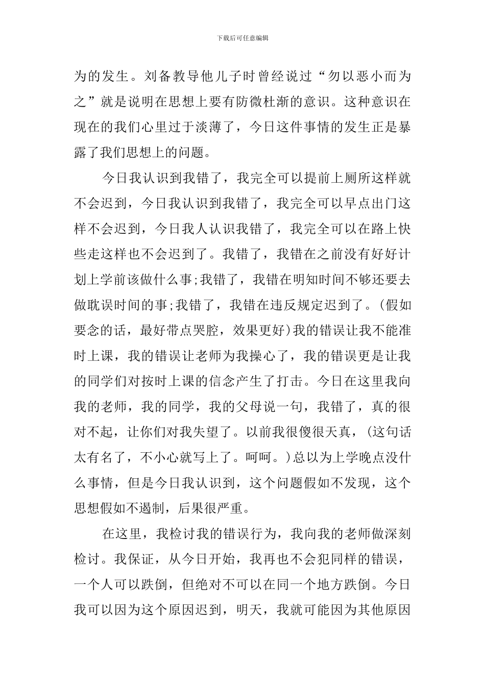 学校学生上课迟到的检讨书范文_第2页