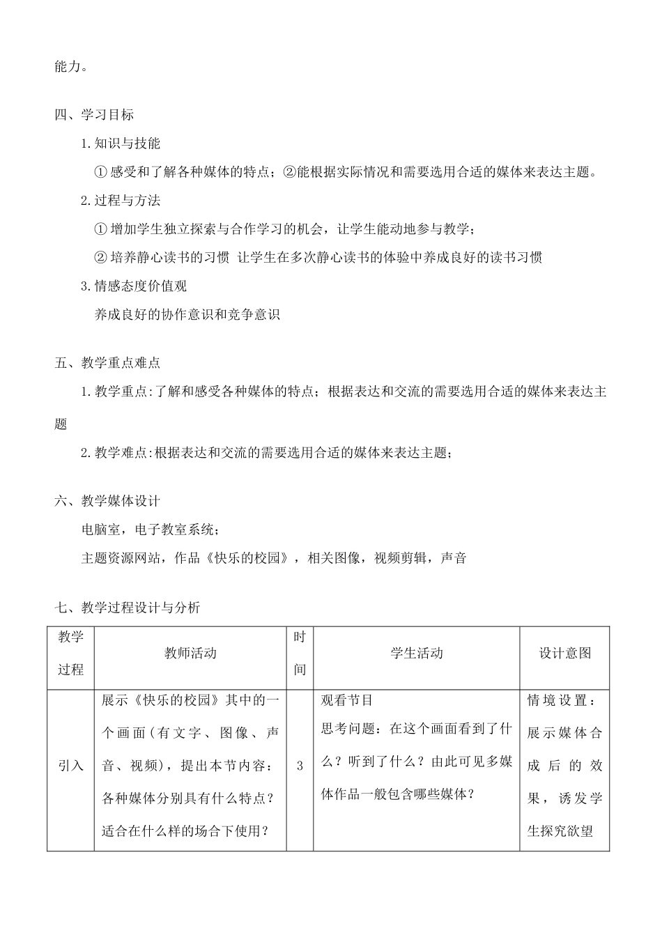 高中信息技术 3.1常见的多媒体信息教学设计 粤教版选修2_第2页