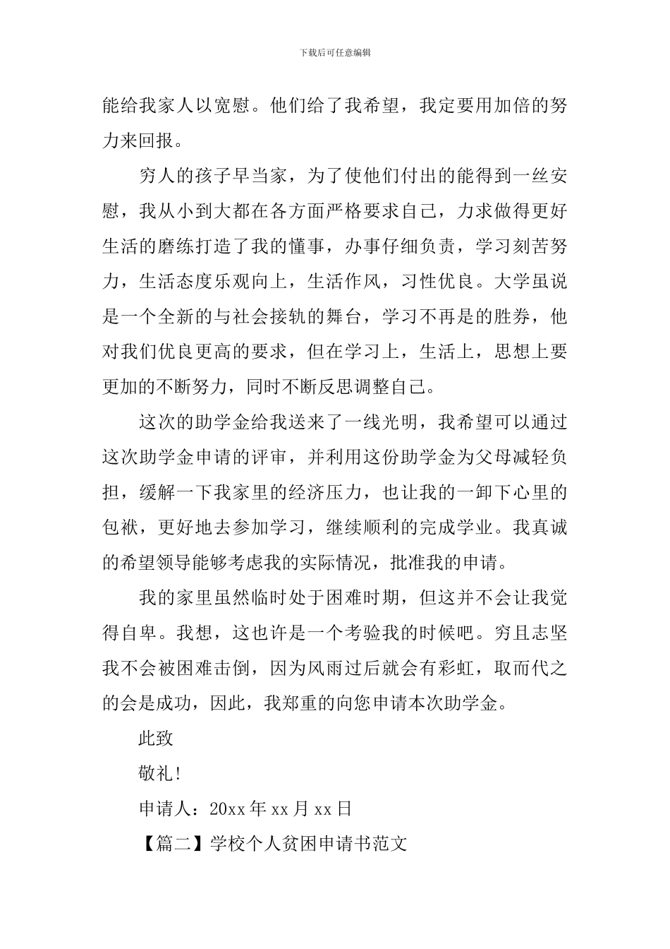 学校个人贫困申请书范文_第2页