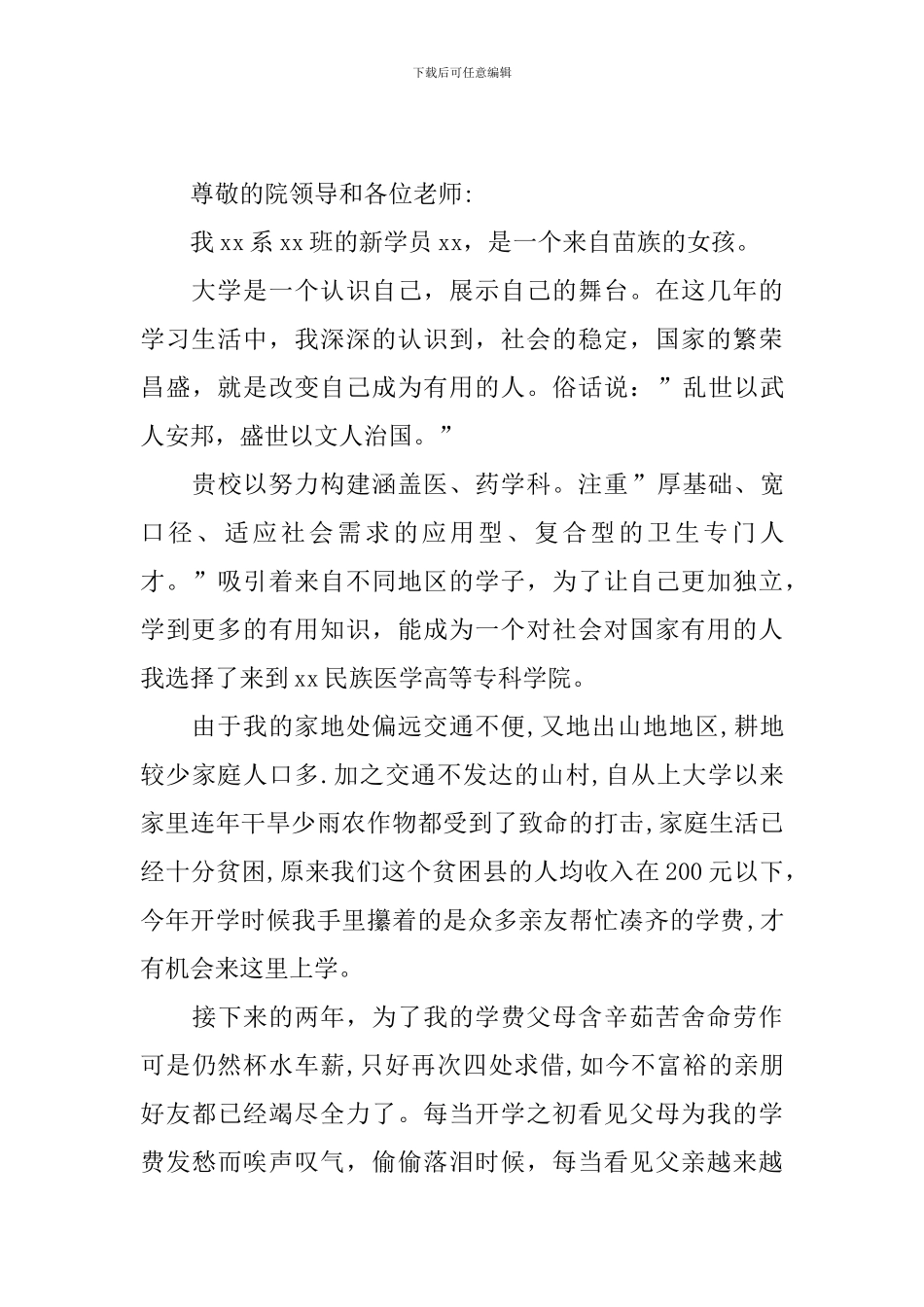 学校个人贫困申请书范文_第3页