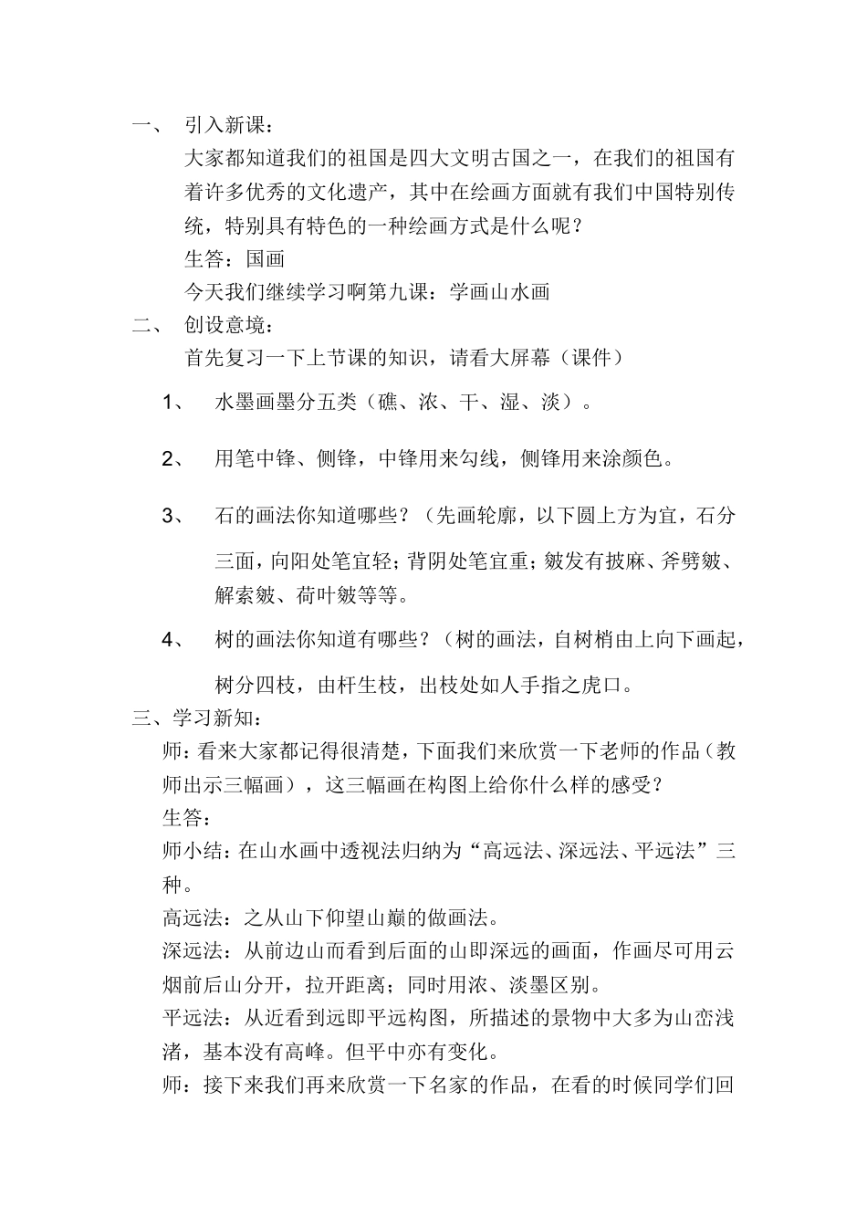《学画山水画》教学设计_第3页