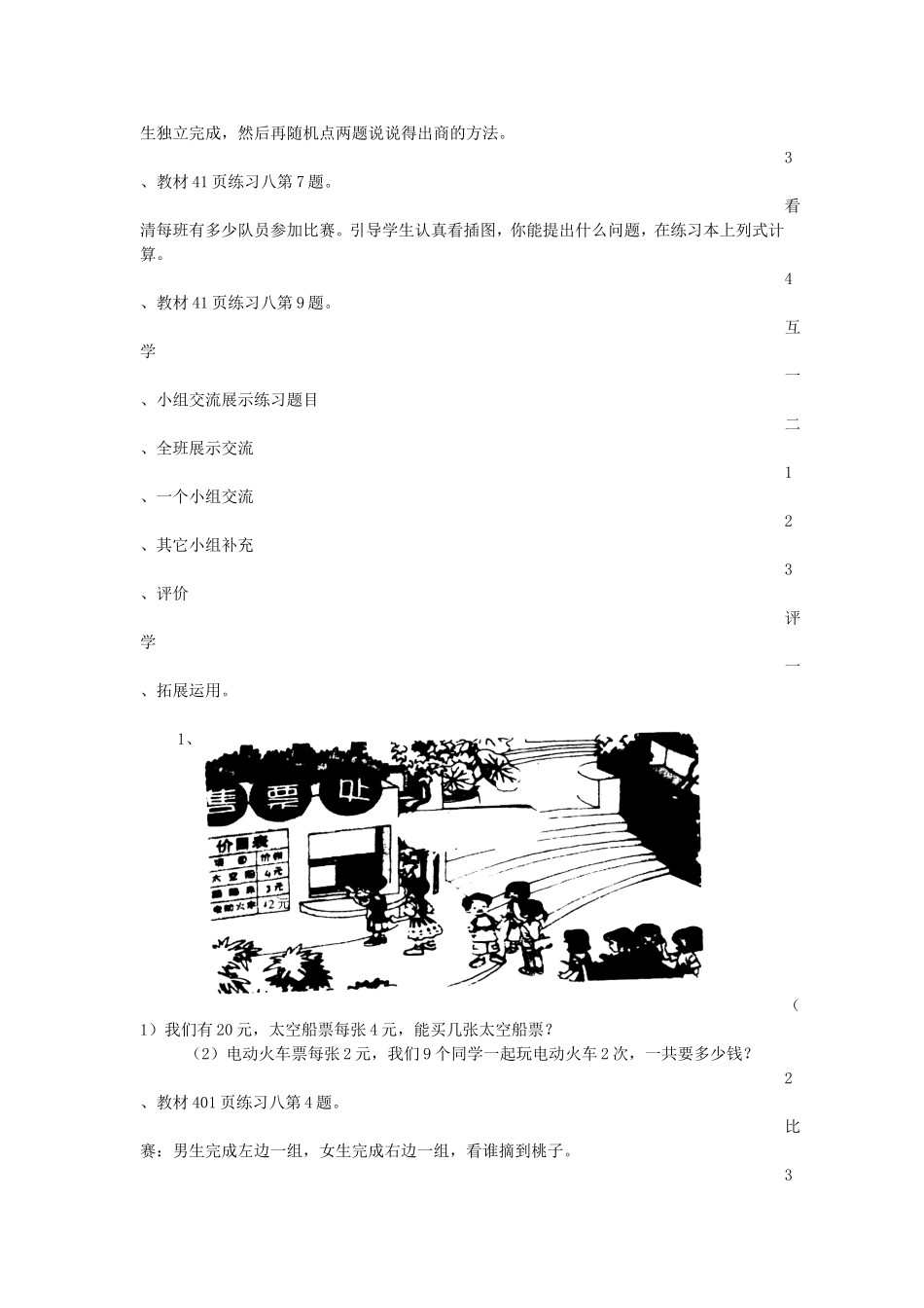 二下第四单元数学第2课时练习课_第2页