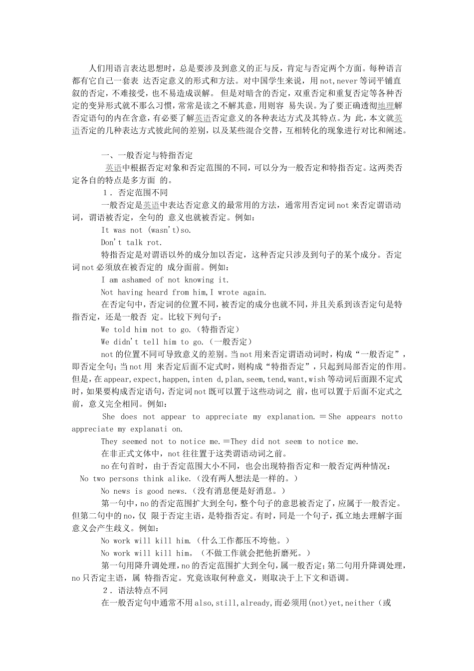 英语中否定形式之比较_第1页