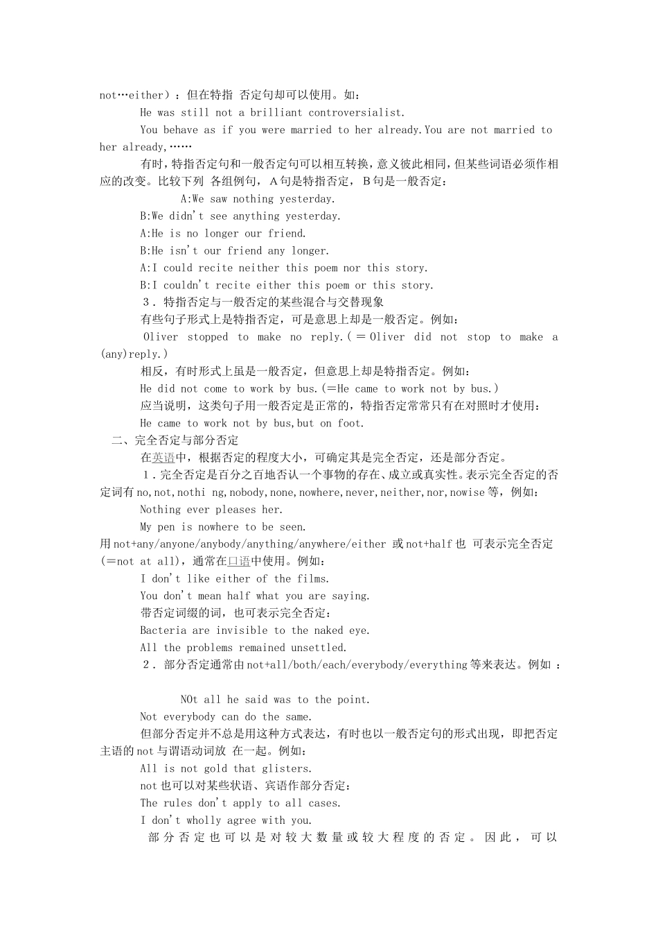 英语中否定形式之比较_第2页