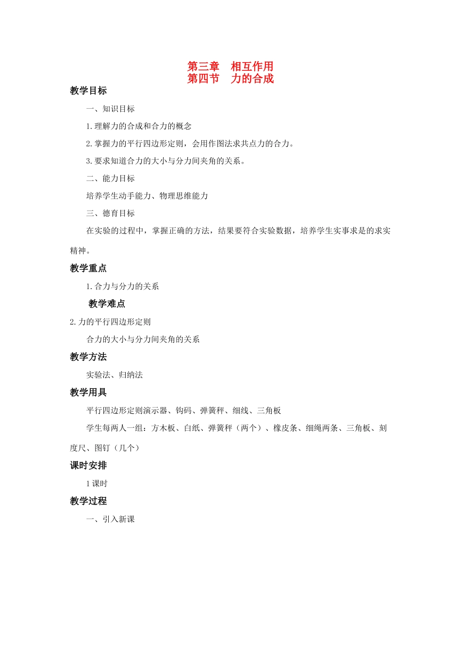 江苏省石榴高级中学《力的合成》教案 新人教版必修1_第1页