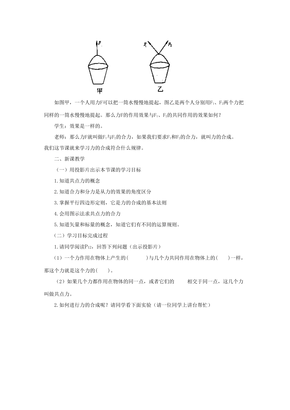 江苏省石榴高级中学《力的合成》教案 新人教版必修1_第2页
