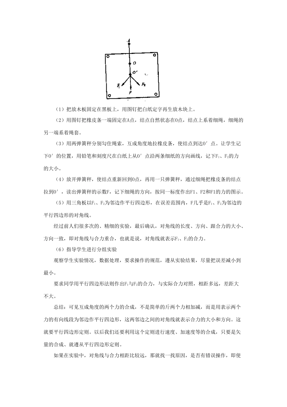 江苏省石榴高级中学《力的合成》教案 新人教版必修1_第3页