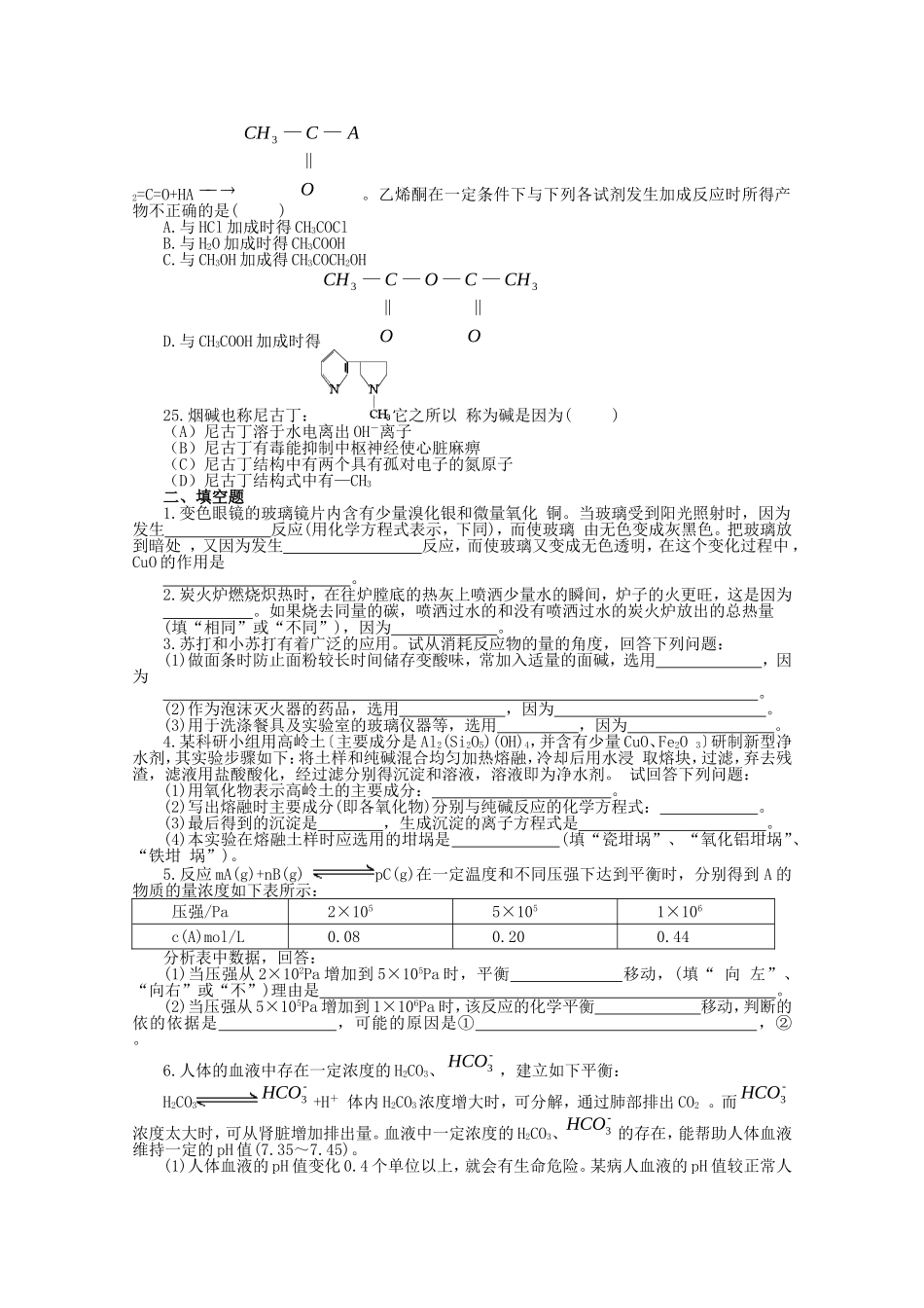 2010高三化学高考最后复习讲义（6）人教大纲版_第3页