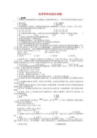 2010高三化学高考最后复习讲义（6）人教大纲版