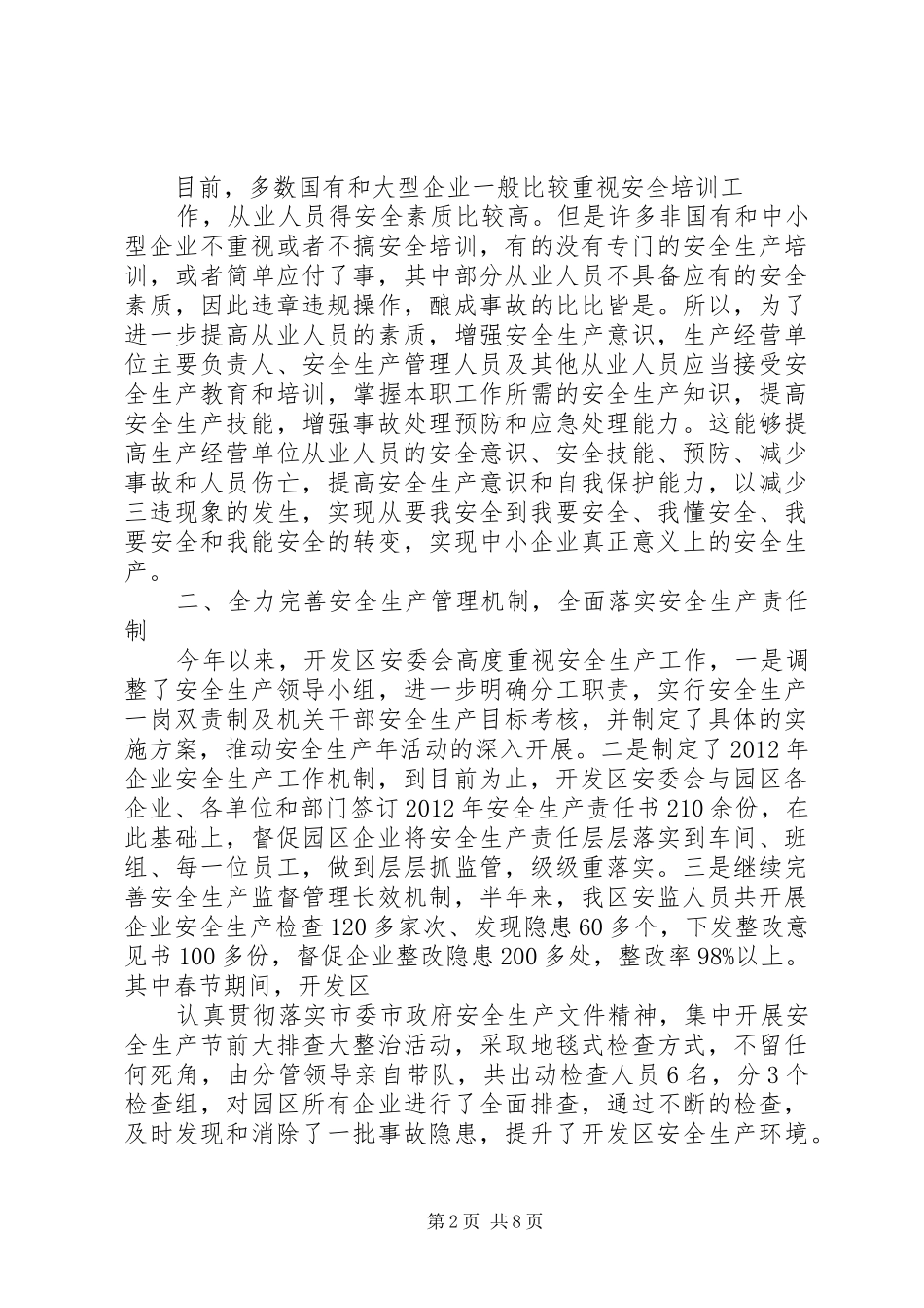电力安全培训领导讲话发言_第2页