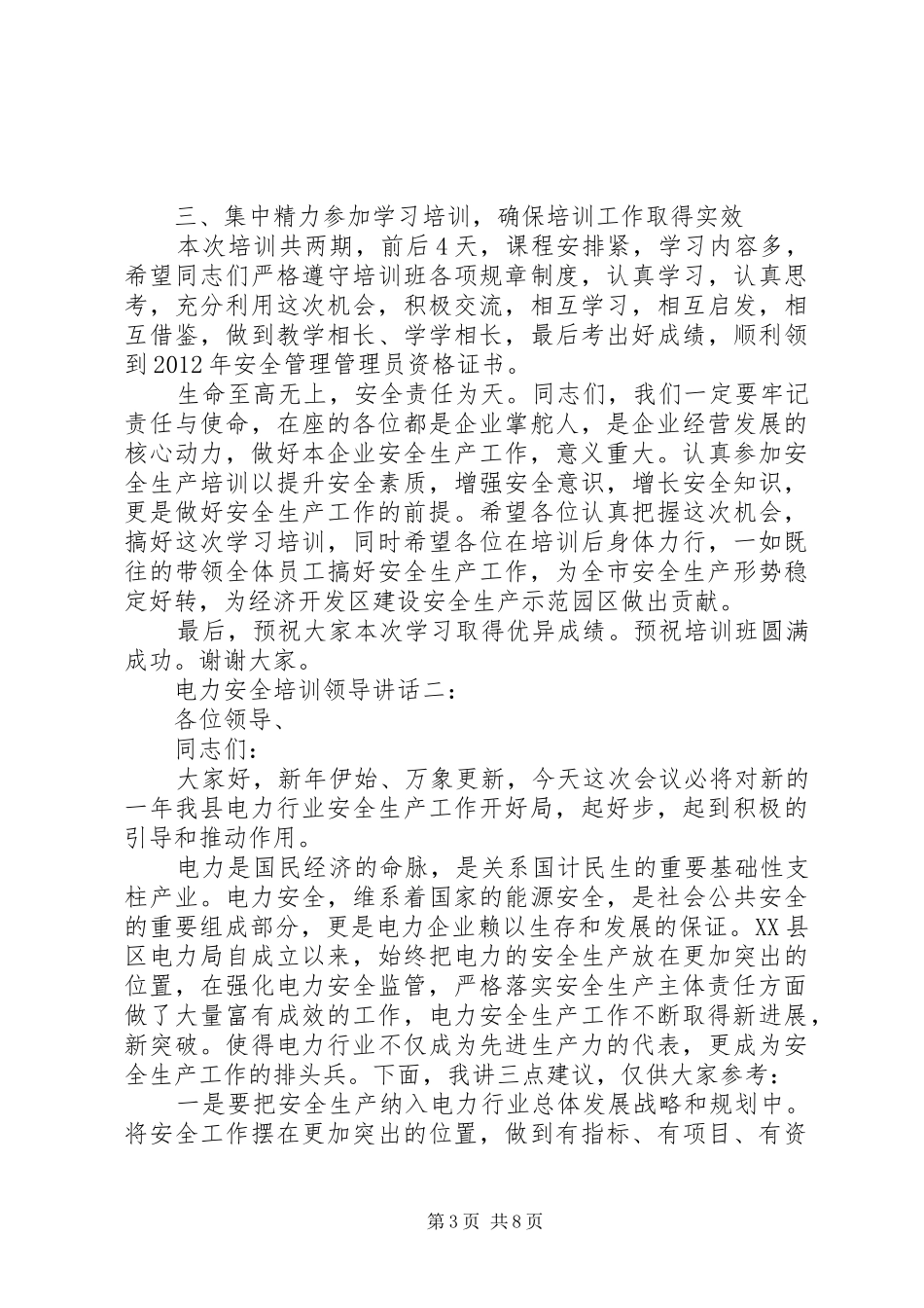 电力安全培训领导讲话发言_第3页
