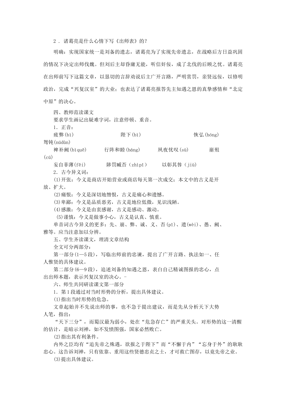 九年级语文上册 第六单元 20《出师表》教案 鄂教版-鄂教版初中九年级上册语文教案_第2页