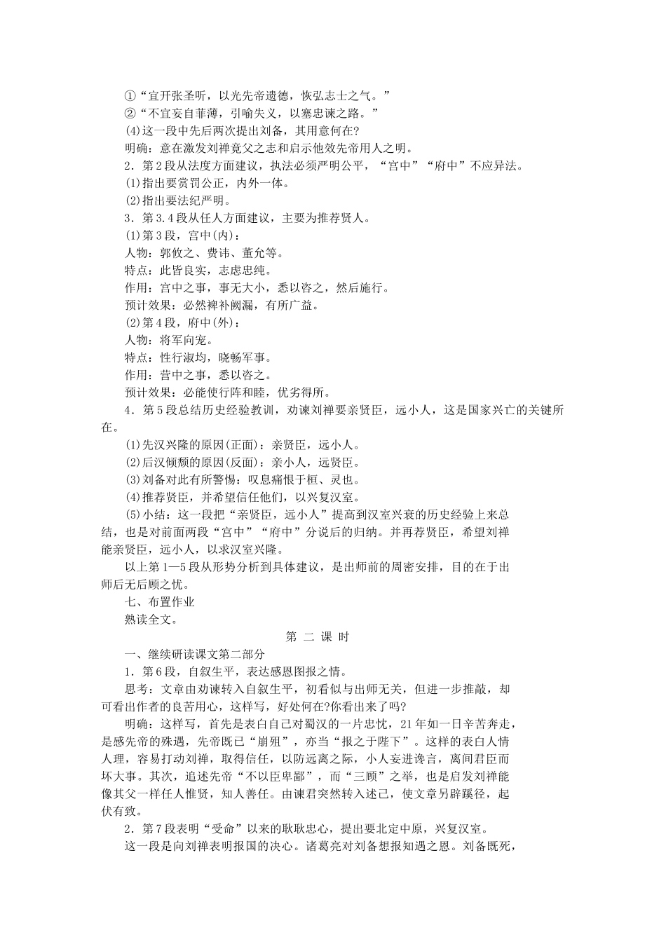 九年级语文上册 第六单元 20《出师表》教案 鄂教版-鄂教版初中九年级上册语文教案_第3页