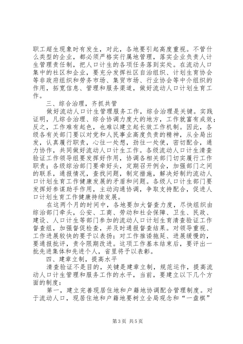 在流动现场会上的讲话发言_第3页