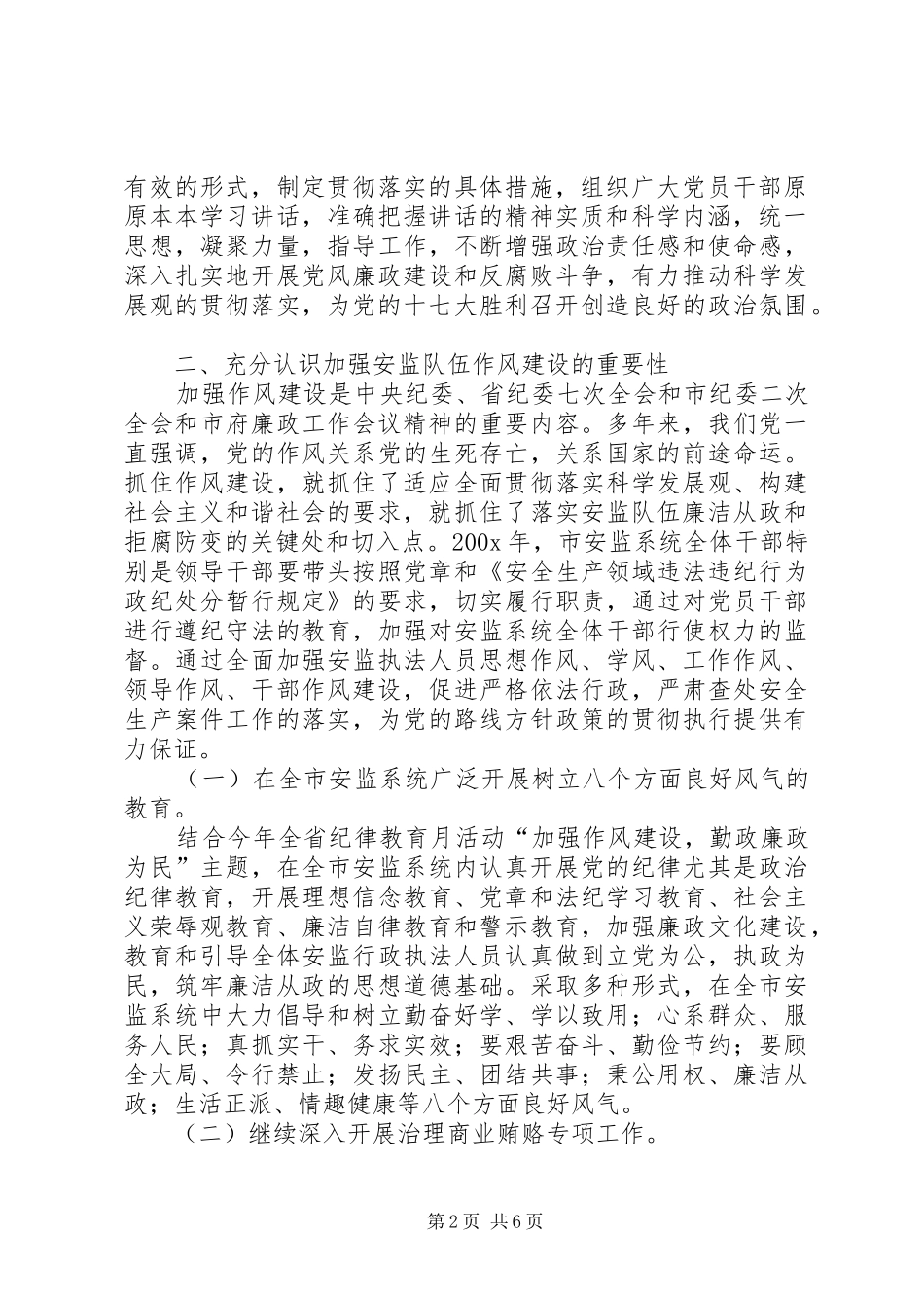 市安监监察廉洁行政工作会议上的讲话发言_第2页