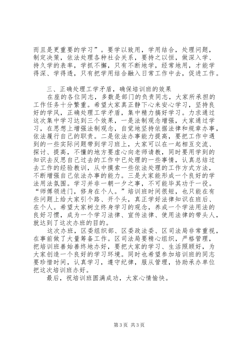 学习班开幕领导讲话发言_第3页