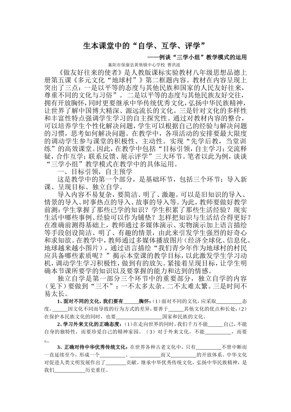 目标引领下的“预学、互学、评学”_第1页
