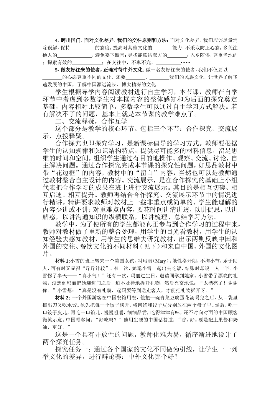 目标引领下的“预学、互学、评学”_第2页