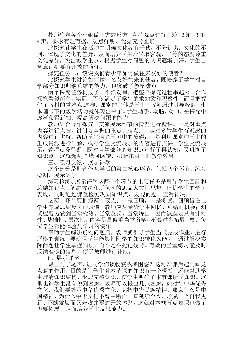 目标引领下的“预学、互学、评学”_第3页