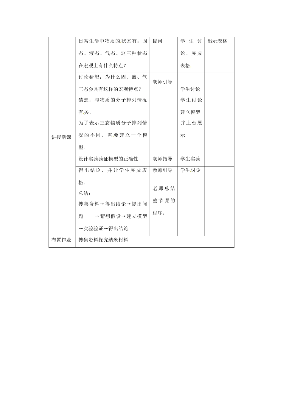 福建省永安市第七中学九年级物理《11.1宇宙和微观世界》教案2 人教新课标版_第2页